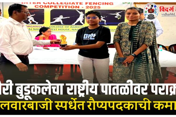 गौरी बुडूकलेचा राष्ट्रीय पातळीवर पराक्रम; तलवारबाजी स्पर्धेत रौप्यपदकाची कमाई