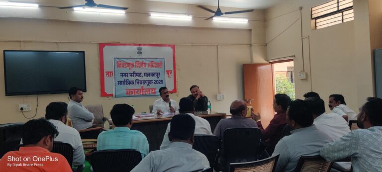 मलकापूर नगरपरिषदेच्या सार्वत्रिक निवडणुकीचा कार्यक्रम जाहीर