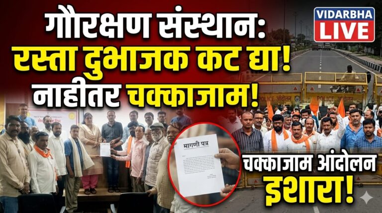 गौरक्षण संस्थानसमोर रस्ता दुभाजकात कट देण्याची मागणी; अन्यथा चक्काजाम आंदोलनाचा इशारा